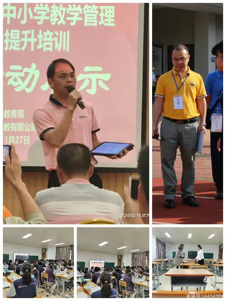 2020年11月27日访珠海市香洲区梅花中学